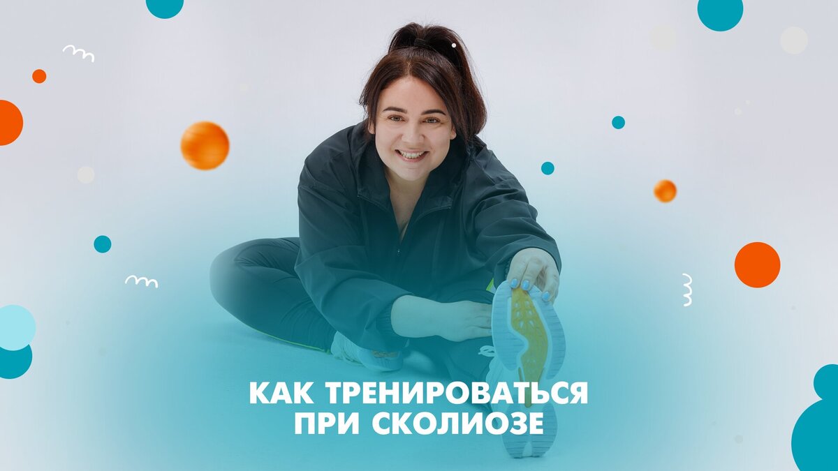 Сразу хотим отметить, что перед началом тренировок с таким диагнозом следует обратиться за дополнительной консультацией ко врачу