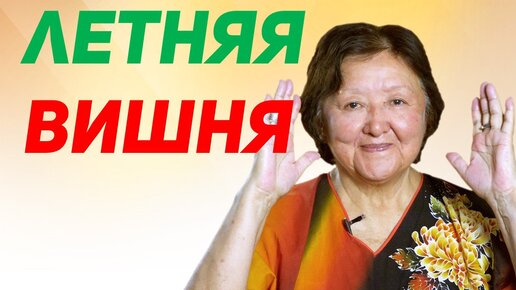 Целебные свойства вишни