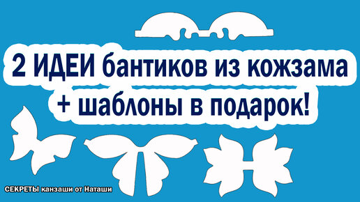 Поделки в стиле канзаши своими руками: осваиваем азы