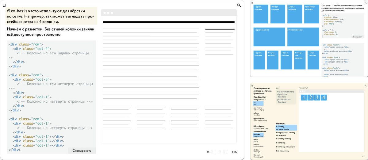 Глава «Флексбоксы». Доступны бесплатные деморазвороты