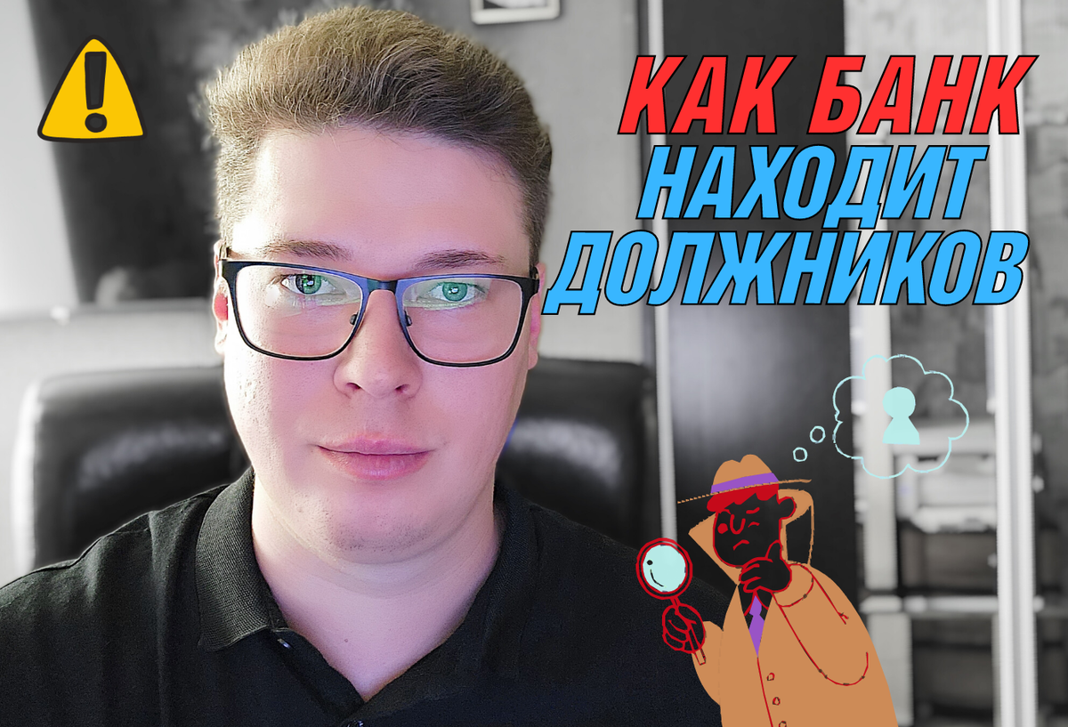 Автор блога, кредитный юрист.