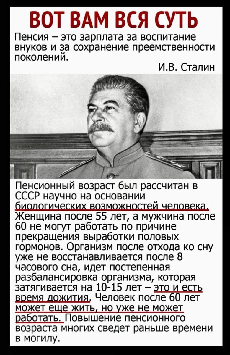 Сталин о советском человек. Сталин о пенсии. Высказывания Сталина. Цитаты Сталина. Сталин пенсия это зарплата за воспитание внуков.