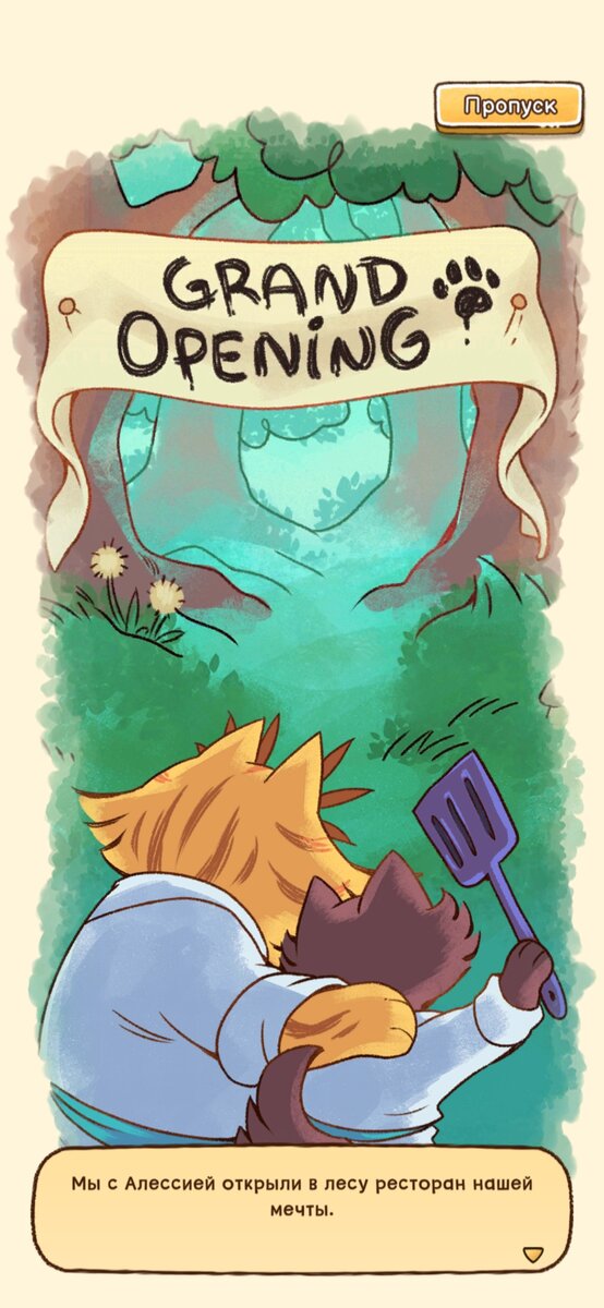 Иллюстрация из игры Campfire Cat Cafe