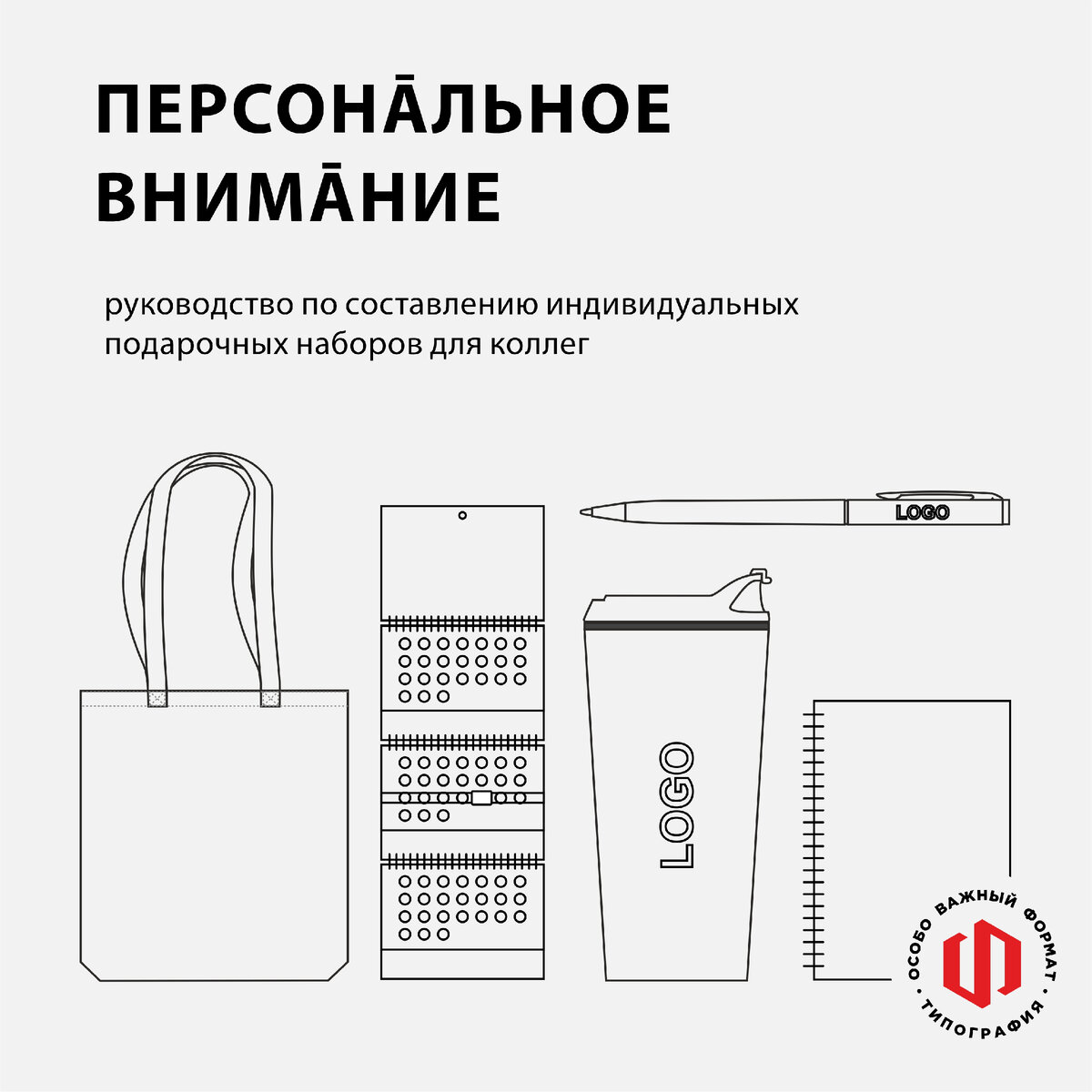 Ваш персональный набор