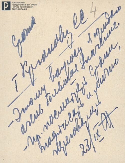 Записка С.П. Королева С.С. Крюкову о справке о состоянии работ по изделиям 11А59 (ИС) и 11А510 (УС). 1962 г. РГАНТД. Ф. 248. Оп. 1. Д. 1. Л. 4.