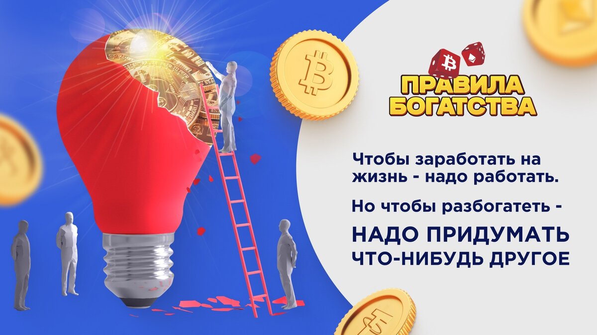 Навыки ведущего финансовых игр Правила Богатства - это возможность дополнительного дохода