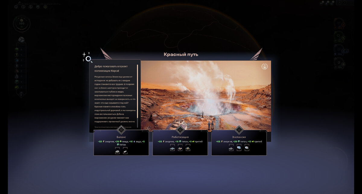 Этап выбора стартовых ресурсов.