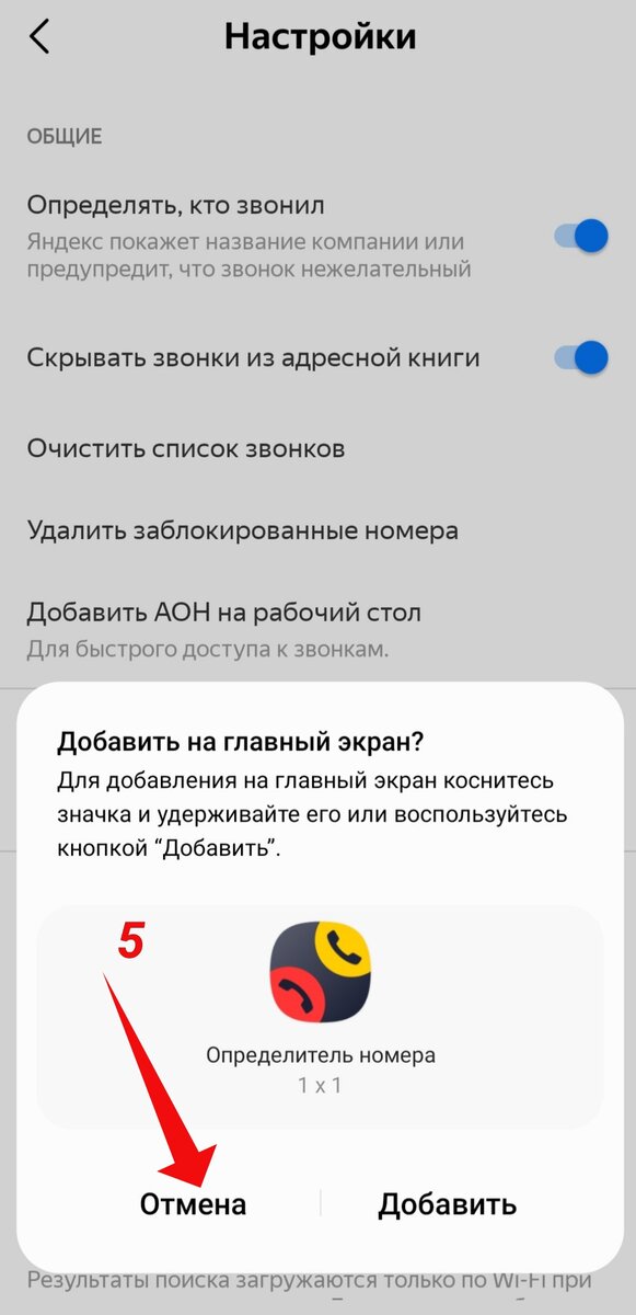 Как заблокировать спам звонки на телефоне андроид