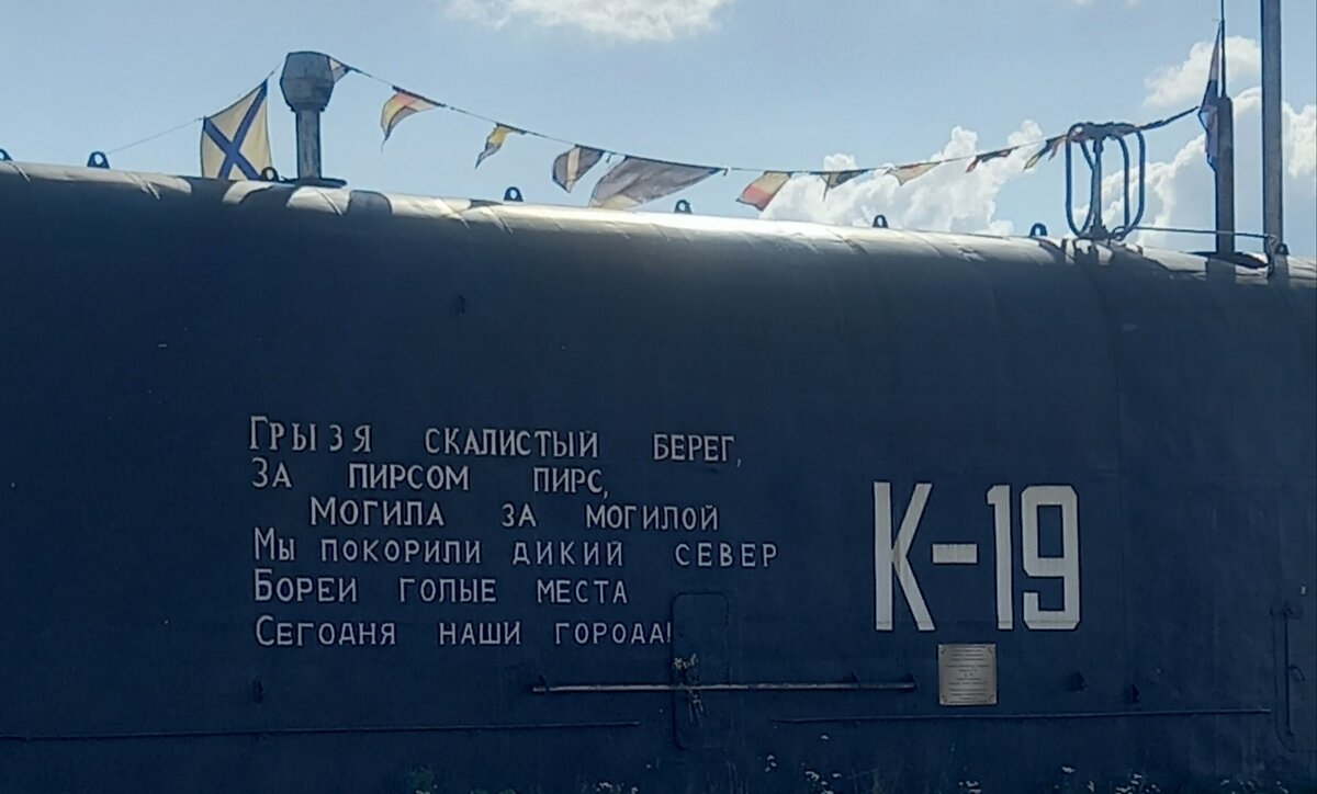 Мемориал К-19, село Никульское
