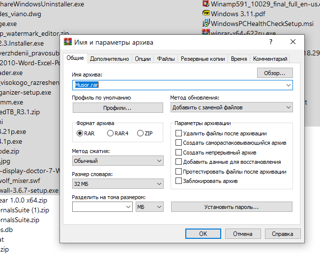 Упаковка в RAR