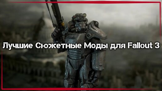 Моды для Fallout 3: Модели и текстуры