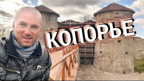 Video herunterladen: Копорье