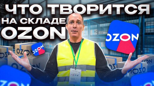 Descargar video: Как устроен склад Ozon. Воруют ли сотрудники_ Товарный бизнес