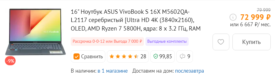 Характеристики ноутбука