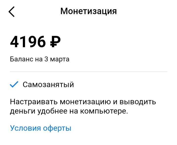 Скриншот из личного кабинета 