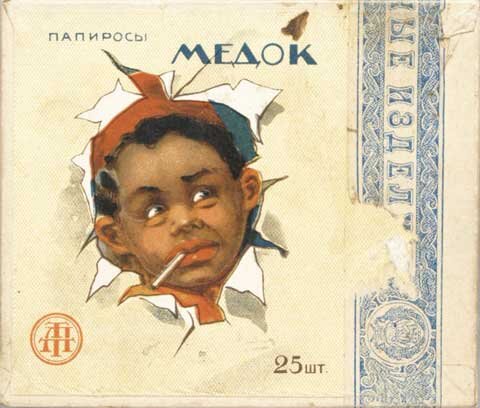 Упаковка папирос "Медок" 25 штук.
