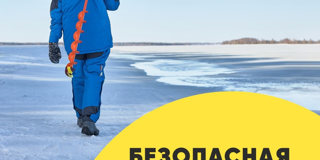 Десять основных правил безопасной рыбалки по весеннему льду