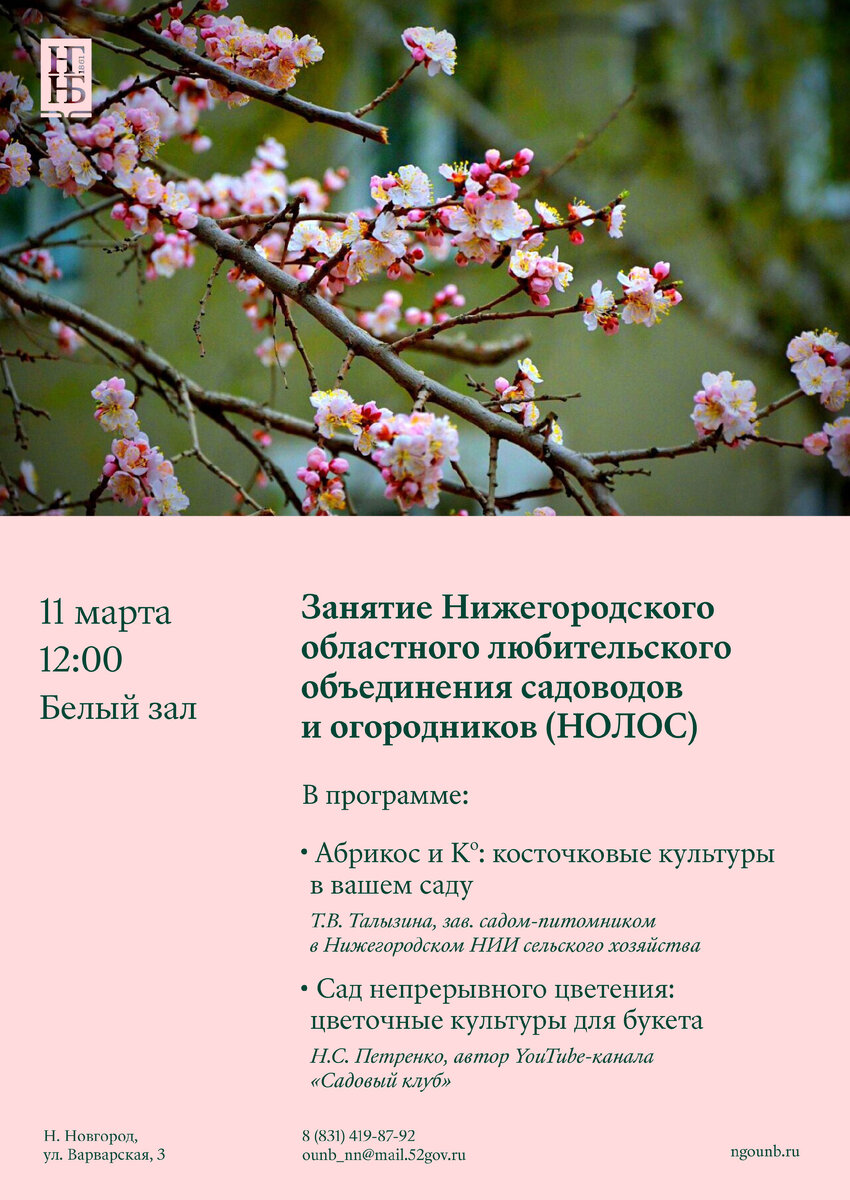 Семинары для садоводов в Нижнем Новгороде | Садовый Клуб Наталии Петренко |  Дзен