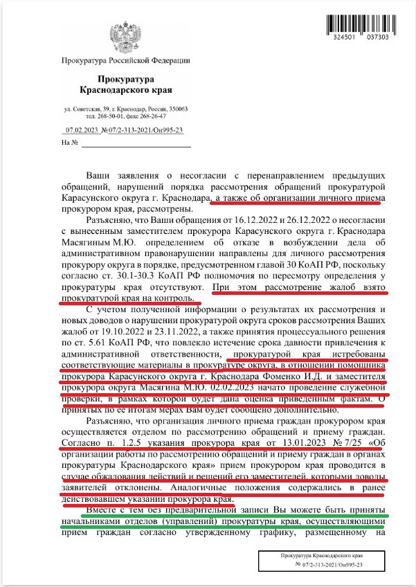 Был Ещё Раз На Личном Приёме В Прокуратуре Кубани По Факту.