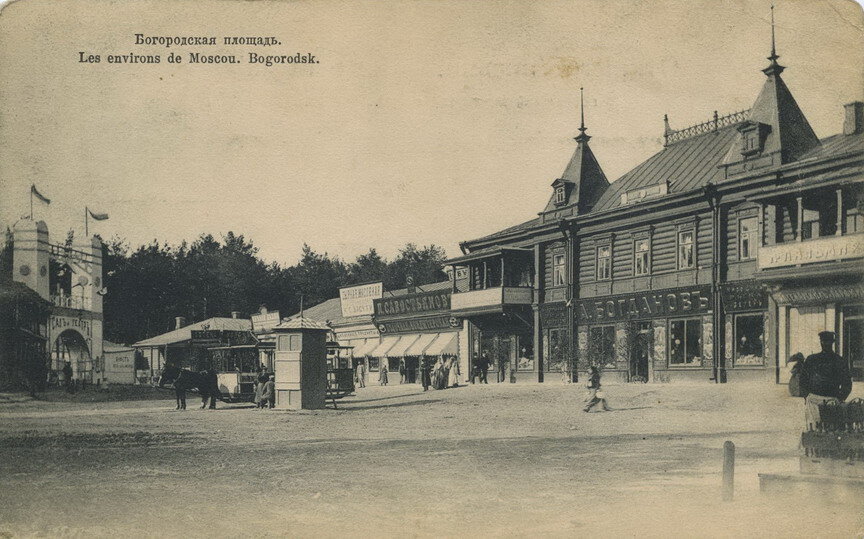 Старые фото района богородское москва