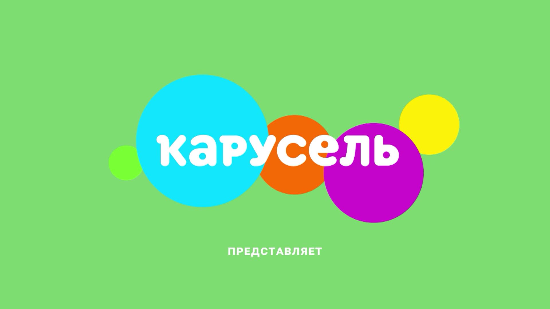 Гала концерт карусель