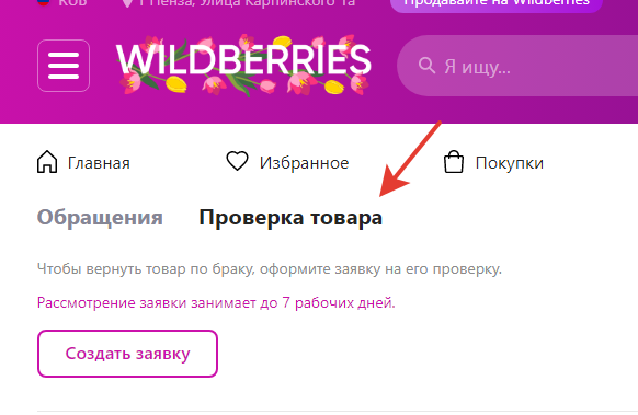 Невозвратные товары на вайлдберриз список 2024. Невозвратные товары на вайлдберриз. Невозвратные товары на вайлдберриз список.