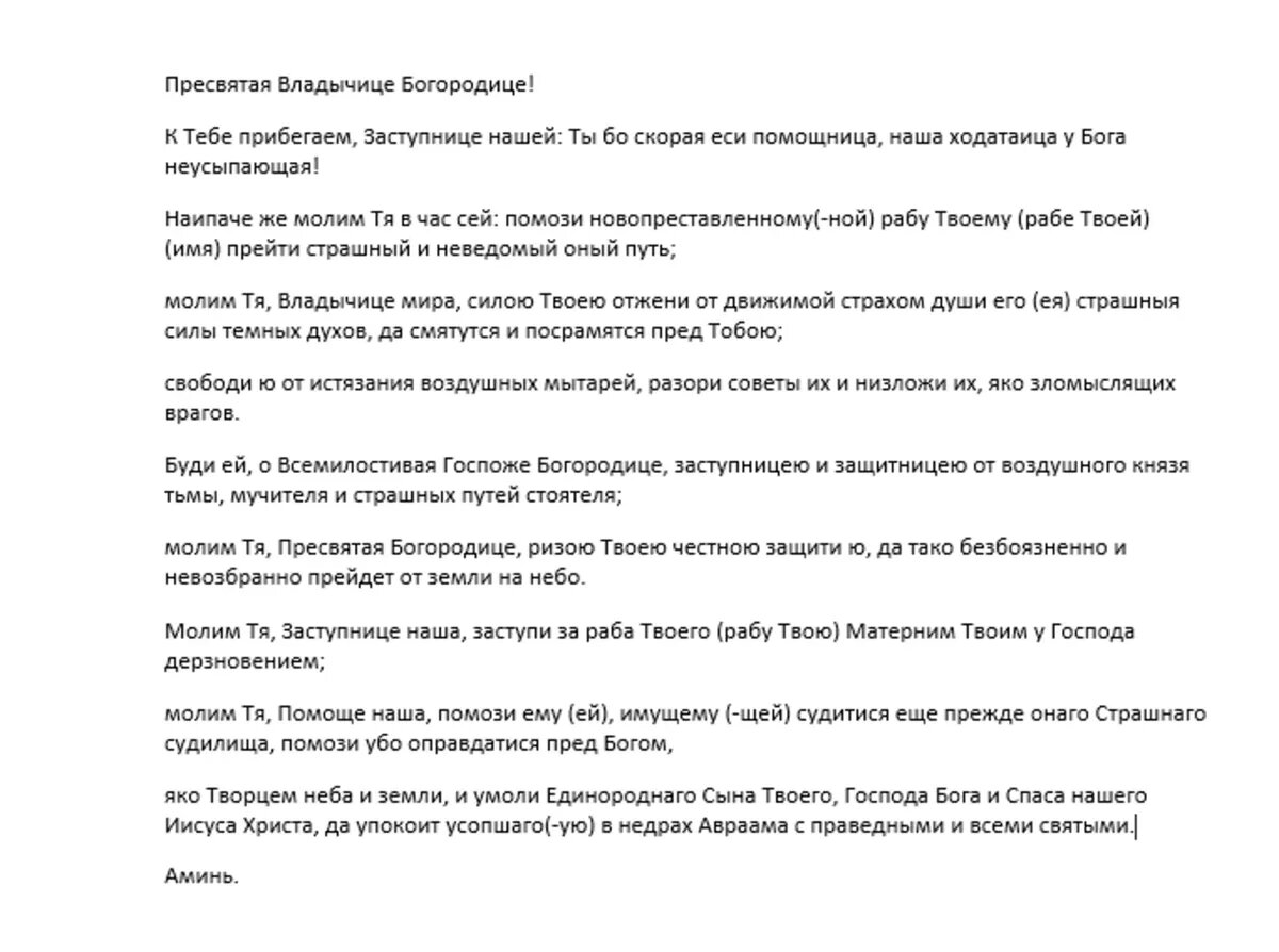 Родительская суббота 11 марта 2023: как правильно поминать усопших, что  можно и что нельзя делать, какие молитвы читать о душах умерших | Весь  Искитим | Дзен