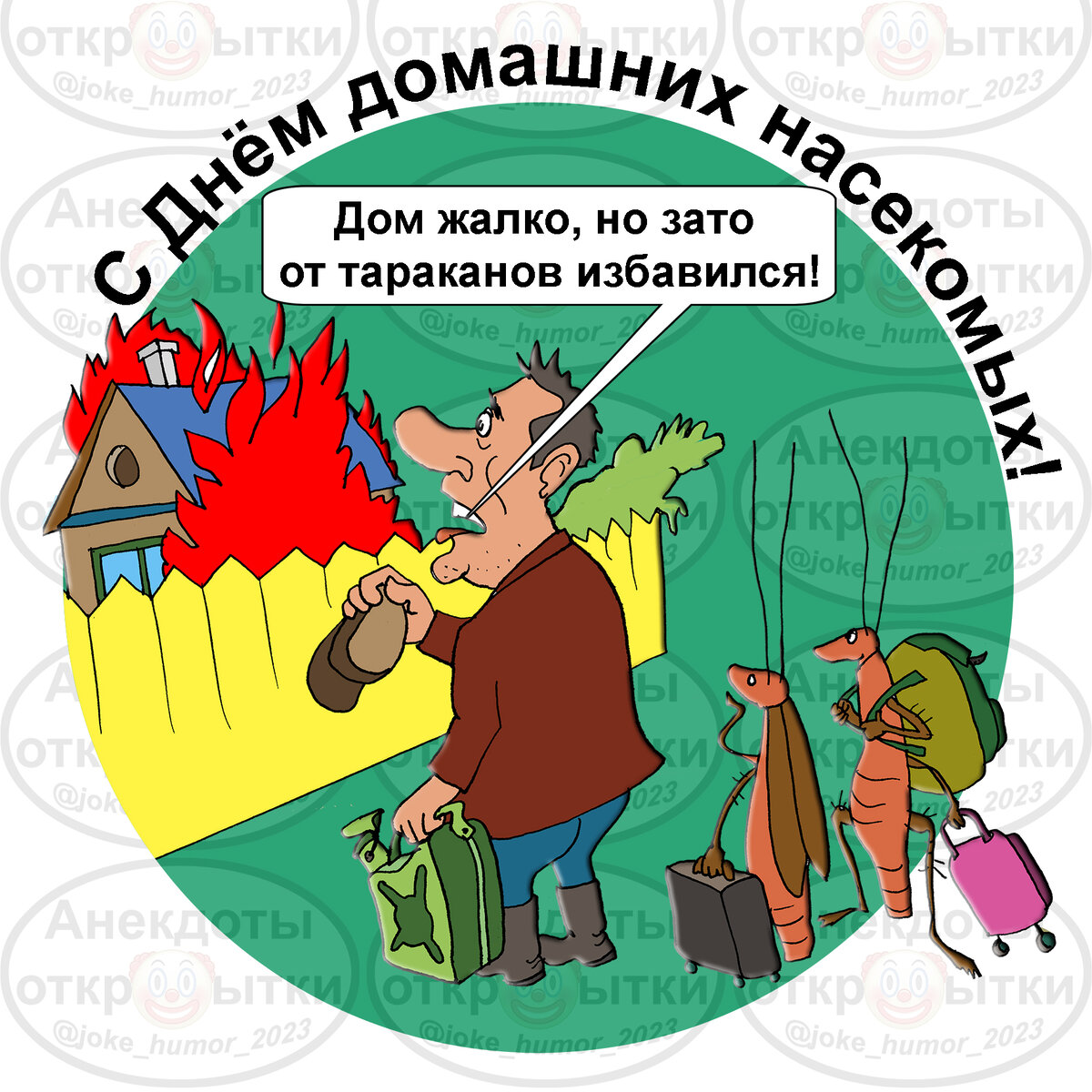 Открытки с юмором