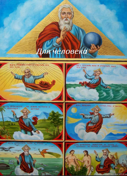 Как бог создал землю за 7 дней рисунок