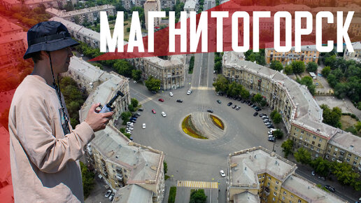МАГНИТОГОРСК | Строительство лучшего парка в России | Немецкий квартал в Сталинском центре