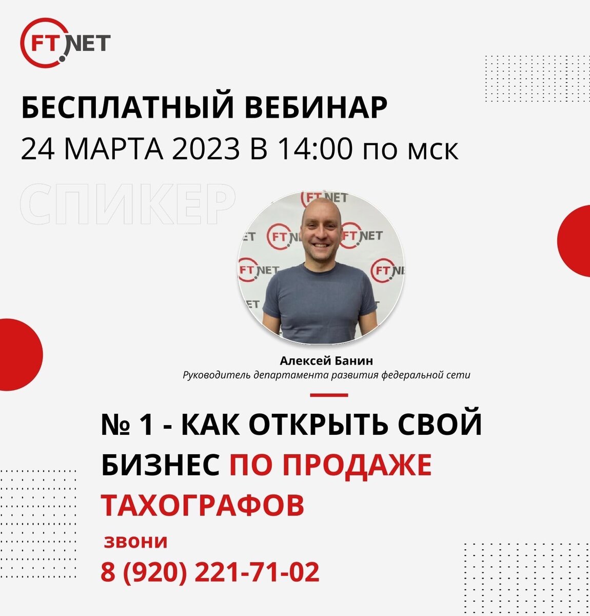 № 1 - КАК ОТКРЫТЬ СВОЙ БИЗНЕС ПО ПРОДАЖЕ ТАХОГРАФОВ. | Группа компаний  FTnet | Дзен