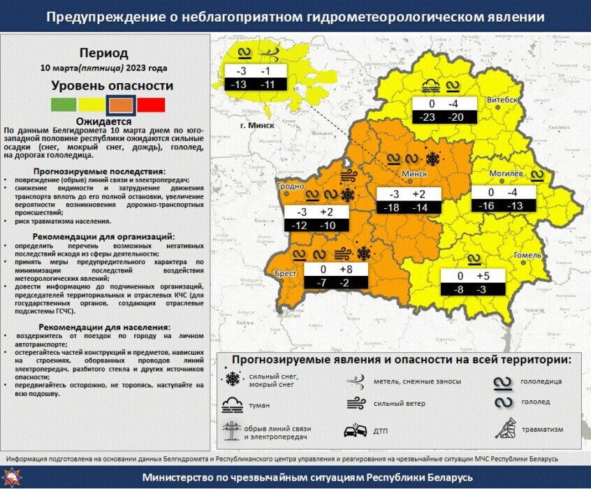 Белорусам пообещали на 10-12 марта от -23°С до +10°С. А солнце выйдет?