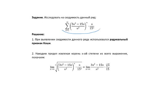 Исследование на сходимость знакопостоянного ряда (пример 3) (РЗ 7.3)