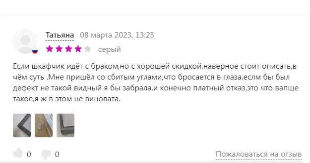 Татьяну понять можно, но и продавец в пролете.