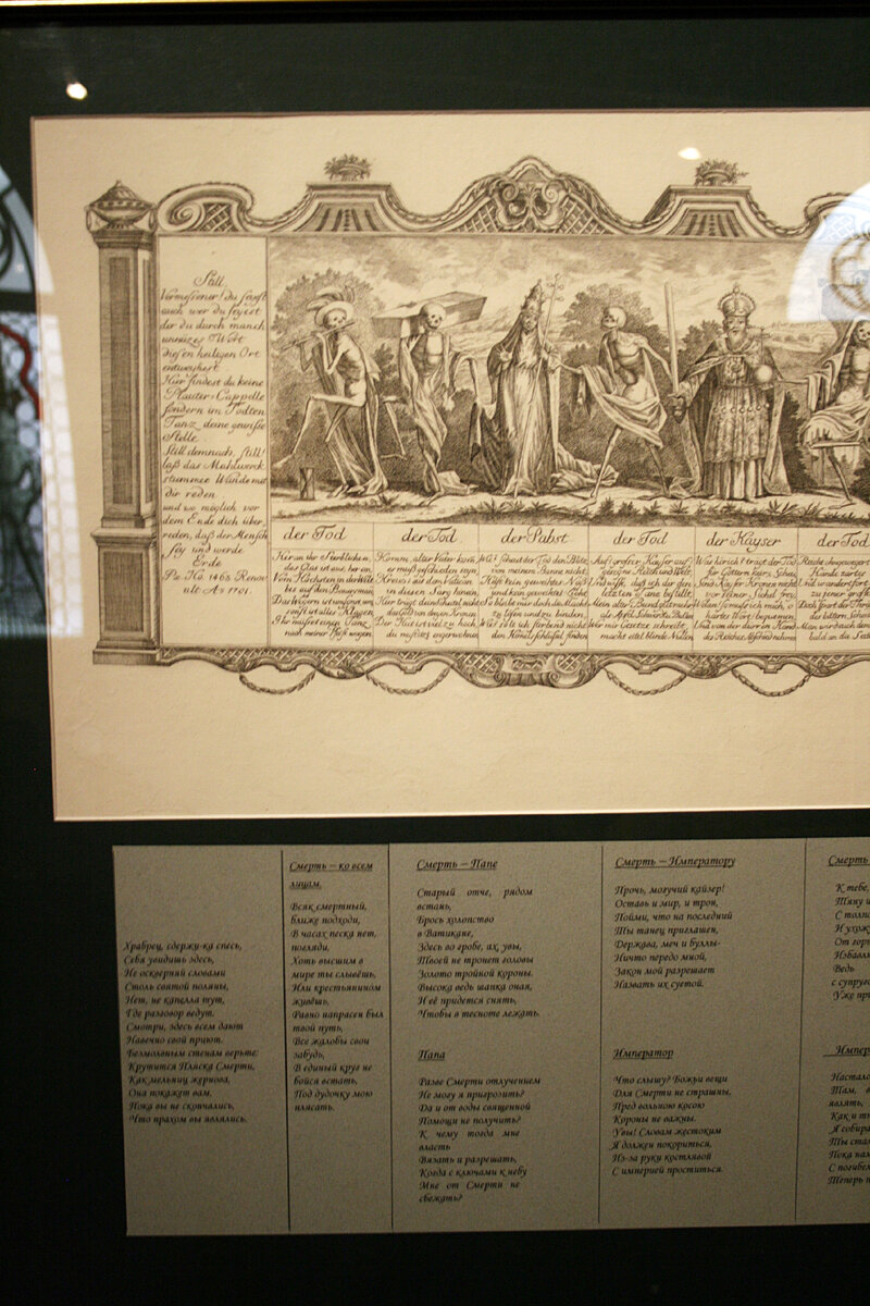 "Пляска Смерти" в Эрмитаже. Копия гравюры из собрания ГМИР.