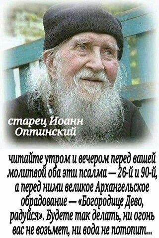 Простой и понятный совет от старца Иоанна Оптинского. Источник: https://ru.pinterest.com/pin/981644050008640676/