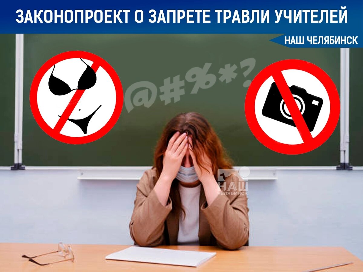 Травля учителя учителями