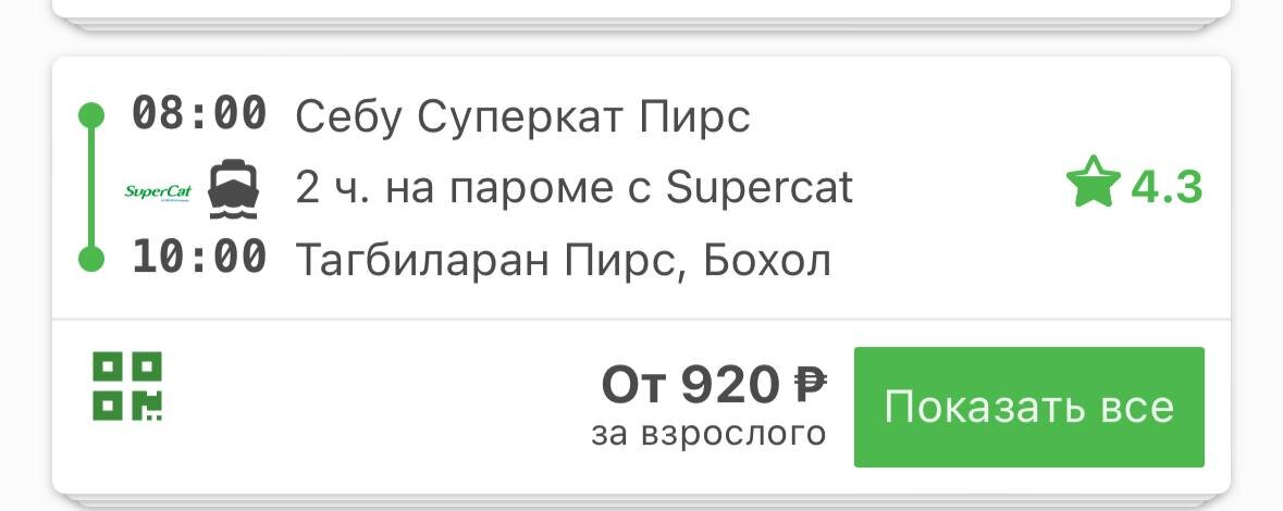 Были мы в итоге в 10:30 на Бохоле