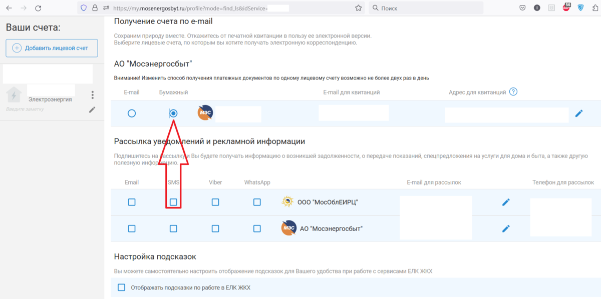 Перестали приходить бумажные квитанции за свет от Мосэнергосбыта. Обратился  в компанию и мне сказали как возобновить рассылку | Отражение Реальности |  Дзен