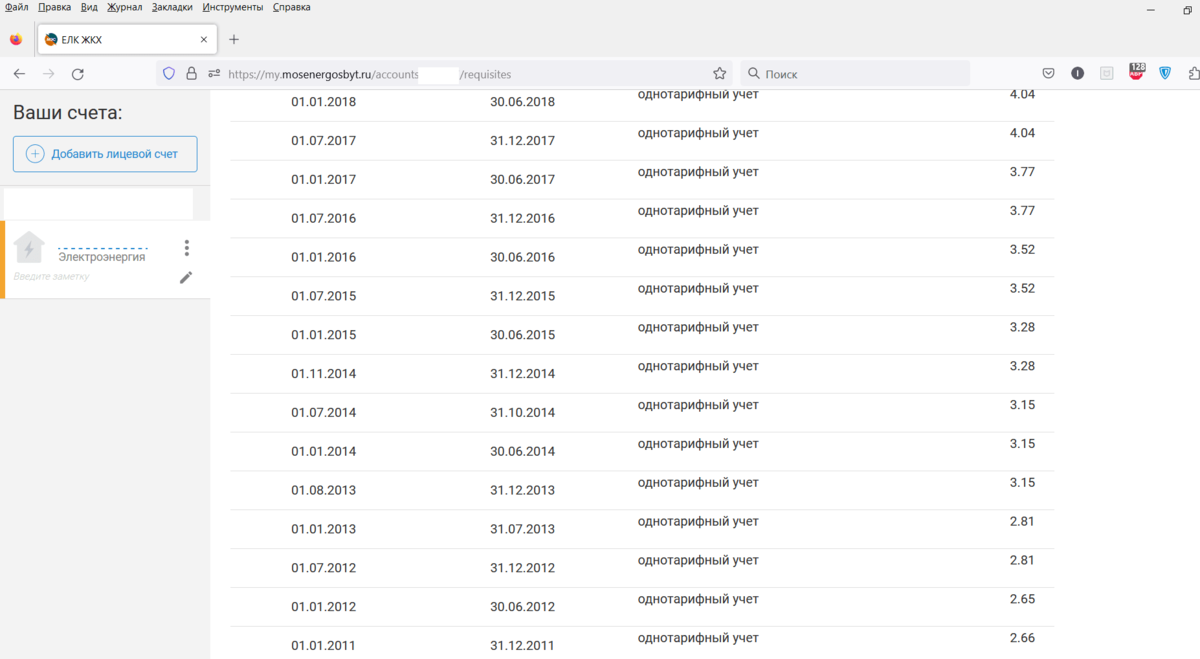 Перестали приходить бумажные квитанции за свет от Мосэнергосбыта. Обратился  в компанию и мне сказали как возобновить рассылку | Отражение Реальности |  Дзен