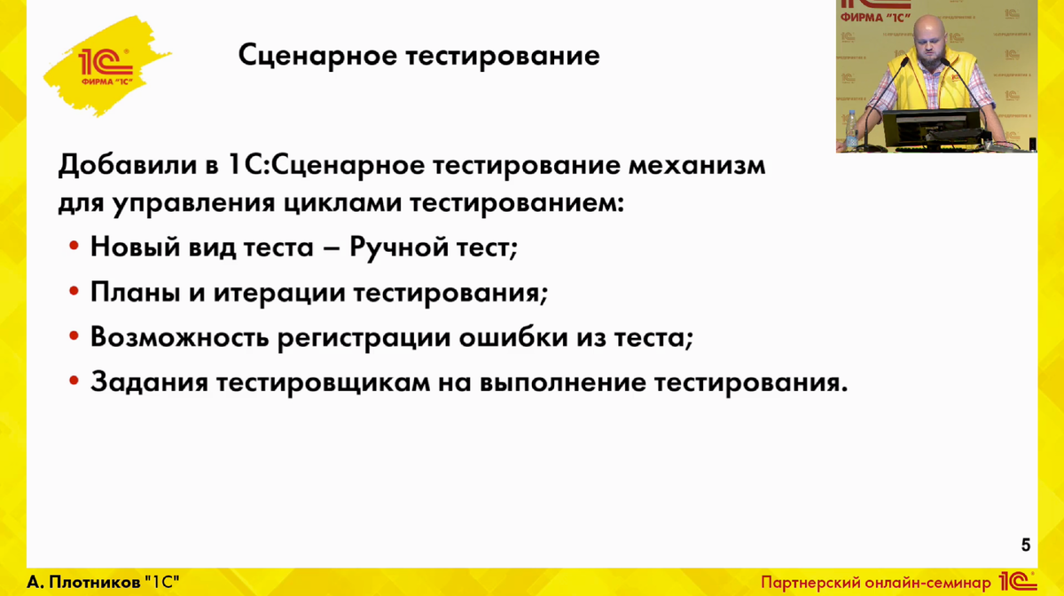 Про автоматизированное тестирование на весеннем семинаре партнеров фирмы «1С»  2023 | Тестирование. 1С. Автоматизация | Дзен