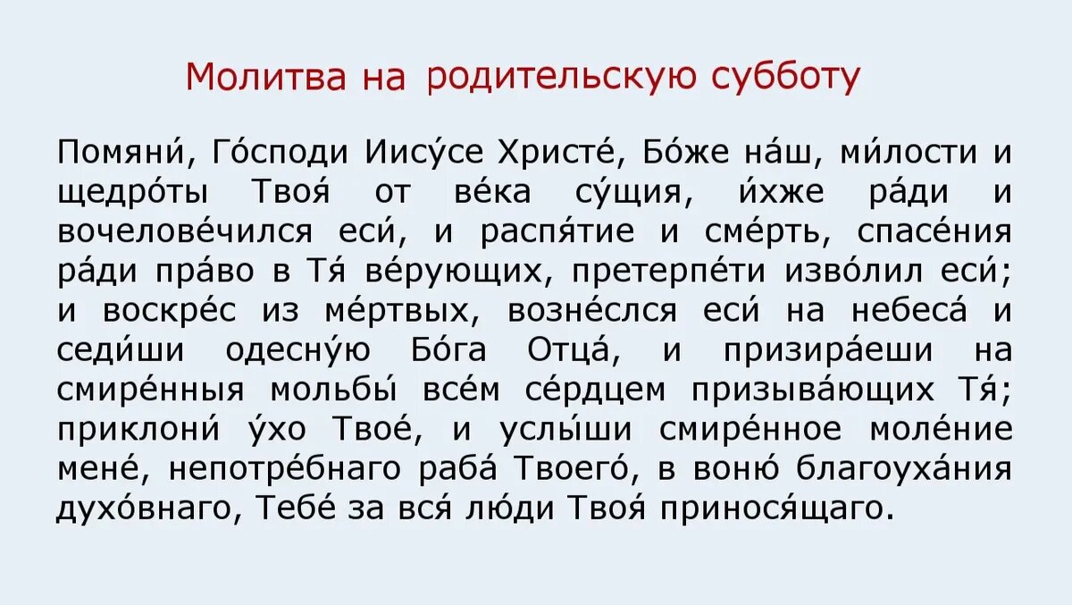 Не гневи Бога 11 марта в Родительскую субботу: 5 страшных запретов, 6  важных дел, 8 примет дня – как обязательно помянуть усопших родителей |  Весь Искитим | Дзен