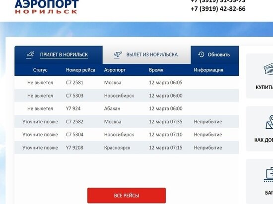    Авиарейсы перенесли на воскресенье. Фото: airport-norilsk.ru.