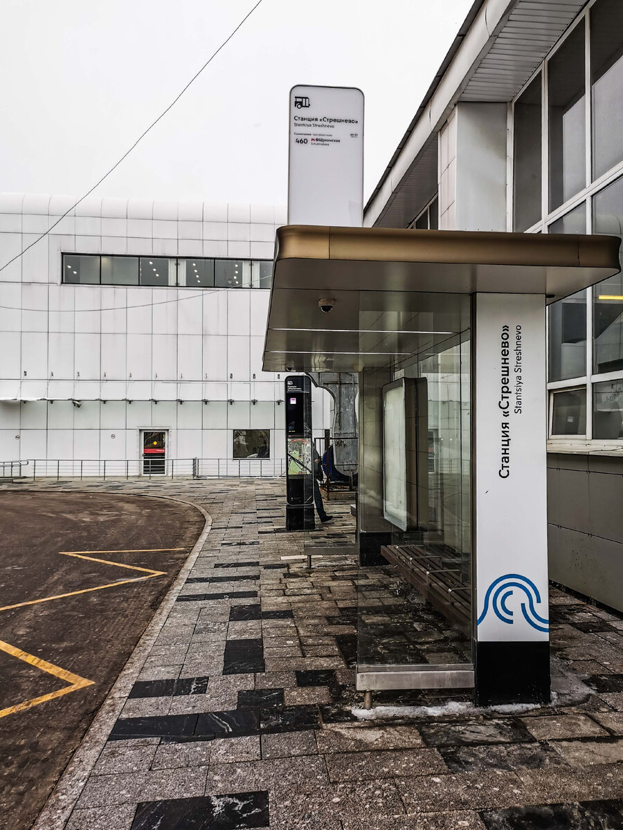 Остановка "Станция "Стрешнево"" своей персоной и указатель, что здесь останавливаются только автобусы маршрута № 460.