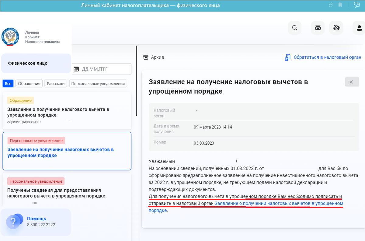 Сумма возвращенного налога в упрощенном порядке это. Сумма возвращенного налога в упрощенном порядке это
