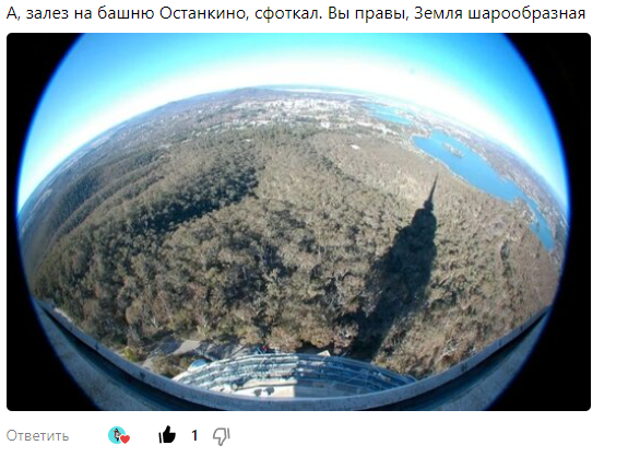 А вот так Земля становится шарообразной (прислал один из подписчиков канала)