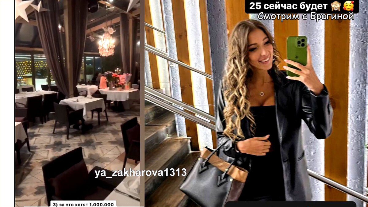 Яна Захарова выбирает заведение для свадебного гуляния, инстаграм