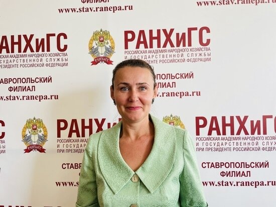     на фото: доцент Ставропольского филиала Президентской академии Марина Автомонова