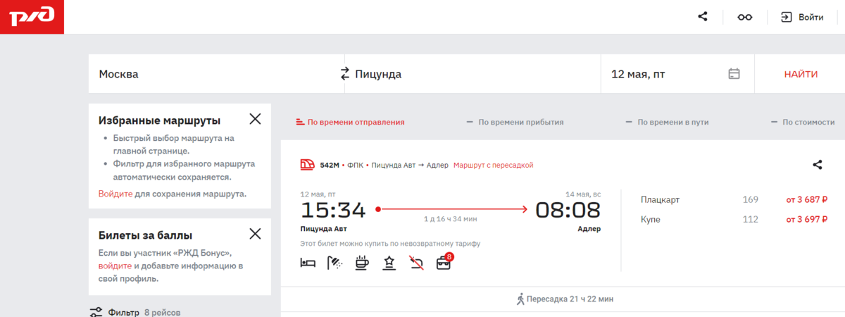 Попробовала найти "единый" билет