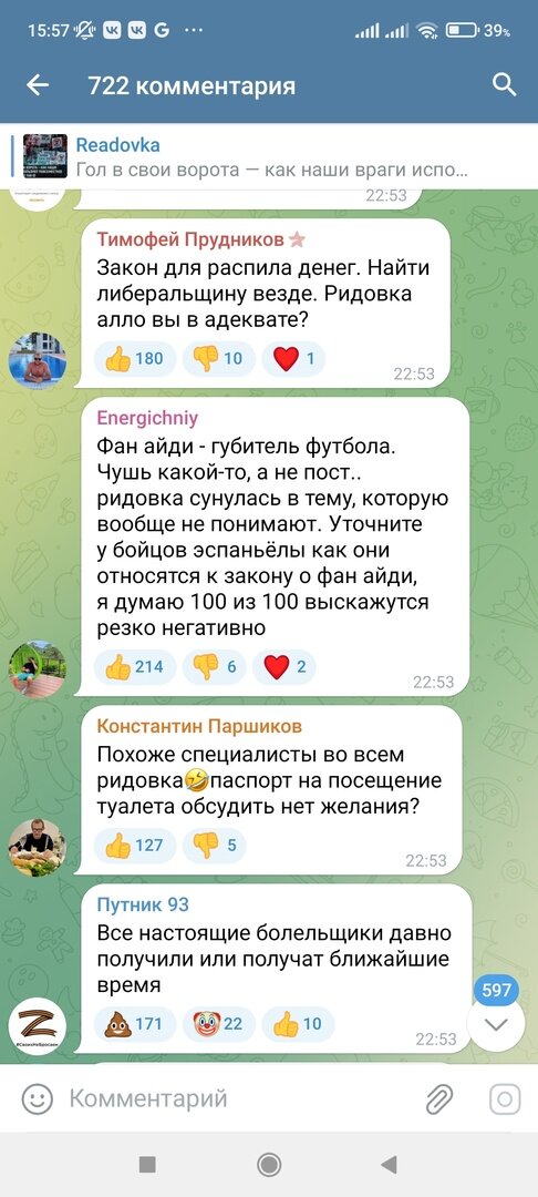 "Удивительно" однообразные комментарии в телеграм-канале о FAN ID
